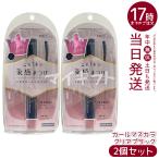 kingdom キングダム 束感カールマスカラ クリアブラック 2個セット マスカラ 束感まつげ ウォータープルーフ スマッジプルーフ アイライナー