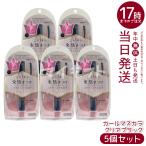 kingdom キングダム 束感カールマスカラ クリアブラック 5個セット マスカラ 束感まつげ ウォータープルーフ スマッジプルーフ アイライナー