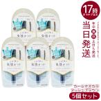 kingdom キングダム 束感カールマスカラ アッシュブラウン 5個セット マスカラ 束感まつげ ウォータープルーフ スマッジプルーフ アイライナー