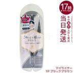 ショッピングキングダム キングダム リキッドアイライナーTP ブラックブラウン 0.5ml kingdom メイクアップ アイメイク アイライナー リキッドアイライナー