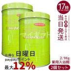 高陽社 薬用入浴剤 パイン ハイセンス 2.1kg 2缶セット 入浴剤 薬用 医薬部外品 バスパウダー バスタイム 腰痛 冷え性 肩こり うちみ 荒れ性 あせも