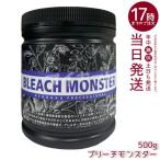 ショッピング白髪染め Kyogoku ブリーチモンスター 500g ブリーチ ケアブリーチ ムラサキブリーチ 脱色 白髪染め ヘアカラー ハイブリーチ ホワイトブリーチ KG 京極