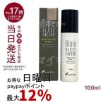 ハーブウォータースプレー 100ml GLOSS FACTOR Bible バイブルグロスファクター スキンケア ヒト脂肪細胞 化粧水 ミスト