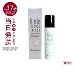 ハーブエッセンス 30ml GLOSS FACTOR Bible バイブルグロスファクター 美容液 定形外郵便 送料無料 ハリ ハーブエッセンス グラントイーワンズ