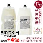 ルベル LEBEL シーソー ヘア＆スキャルプシャンプーB ＆ ヘアトリートメントB バランス つめかえ用 800ml SEE/SAW サロン リニューアル品