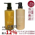ルベル LEBEL シーソー ヘア&スキャルプシャンプー S 500ml & トリートメントS 500ml セットスムース ヘアサロン専売品 スカルプ ヘアケア