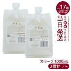 LebeL ONE ルベル ワン シャンプー スリーク 1000ml 2個セット パウチ 詰替 レフィル SHAMPOO SLEEK シャンプー うねり 浮き毛 頭皮ケア