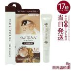 つぶぽろん 目元温和漢 8g 目元 ポツポツ ブツブツ 角質粒 ピーリング 美容 スキンケア 角質ケア スキンダッグ 角質 ハトムギ 和漢 目元 温感 リベルタ