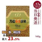 万田HI酵素 瓶タイプ 145g 万田酵素 植物発酵食品 Manda 自然発酵食品 酵素サプリ 発酵酵素 代謝サポート 植物発酵エキス