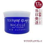 ショッピングミルボン ミルボン ニゼル テクスチュアクレイ 120g ヘアワックス ワックス 髪 スタイリング剤 ヘアケア MILBON エアナチュラル