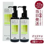 ショッピングピスタチオ ミルボン カラーガジェット カラーシャンプー ピスタチオグリーン 150ml 2個セット milbon ヘアケア スタイリング COLOR GADGET ヘアカラー