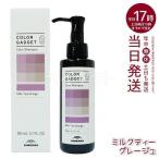  Milbon цвет ga jet цвет шампунь чай с молоком серый ju150ml milbon уход за волосами стайлинг COLOR GADGET краситель для волос цвет шампунь 