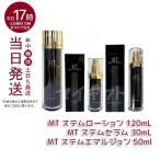 MTメタトロン スキンケア ステムローション 120ml + ステムセラム 30ml + ステムエマルジョン 50ml 乾燥肌 敏感肌 MT