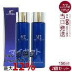 MT メタトロン エッセンシャル ローション 150ml 2個セット 化粧水 敏感肌 皮膚科 METATRON MT リニューアル