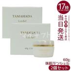 ソニャンド 珠肌 ランシェル 60g 2個セット ファーマフーズ 卵殻膜 オールインワン 美容 ジェル スキンケア 1つで4役 化粧水 乳液 美容液 クリーム sognando