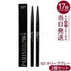 PARISBROW тонкий b low авторучка порог двери 02 olive gray -2 шт. комплект первоклассный 0.9mm карандаш для бровей . авторучка . макияж Париж b low 