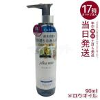 plus eau プリュスオー メロウオイル 90ml トリートメント ヘアオイル ダメージ補修 ヒートケアエッセンス配合 ホワイトフローラル&ペアーの香り