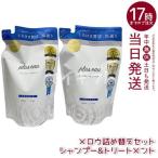 ショッピングシャンプー plus eau プリュスオー メロウシャンプー メロウトリートメント 詰替えセット 350ml レフィル ヘアケア ツヤ髪 シルク美容液 補修 ダメージ 詰め替え用