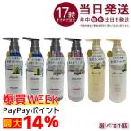 plus eau プリュスオー シャンプー トリートメント 本体 450ml 選べる メロウ メルティ リポア シルク美容液 ヘアケア ヘアスタイリング