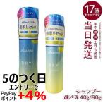 plus eau プリュスオー 2way ドライシャンプー 95g/mini 40g スプレータイプ 簡単さらふわリセット ダメージケアパウダー処方 送料無料
