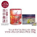 PMインターナショナル フィットライン アクティヴァイズ オキシプラス 175g + フィットライン レストレイト 201g FitLine 栄養機能食品 ビタミンB群