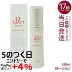 REVI ルヴィ リバイヴボディローション 150ml 基礎化粧品 ボディローション フェイシャルケア ホームケア ホームエステ