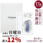 正規品販売店 ヤーマン リフトロジー SP YJFD2L ネイビー Liftlogy SP リフトケア スキンケア 引き締め もたつき EMS LED 防水 YA-MAN ブルー