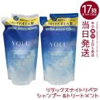 YOLU ヨル リラックスナイトリペアシャンプー + トリートメント370ml+370g 詰め替え レフィル ダメージケア ヘアケア 夜間美容 シャンプー