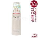 Yunth ユンス 生VCホワイトクリアフォーム 120g 生ビタミンC 洗顔 スキンケア 炭酸洗顔料 洗顔料 洗顔フォーム 生炭酸泡 炭酸パック