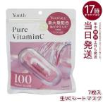 Yunth ユンス Pure C Mask 生ビタミンC 生VCシートマスク 7枚入り 130ml ピュアC マスク フェイスパック シートマスク 美容液 保湿 スキンケア
