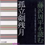 NHK¡¡CD¡¡Æ£Âô¼þÊ¿¤òÆÉ¤à¡¡¸ÉΩ·õ»Ä·î¡Ê£Ã£Ä¡Ë
