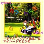 ¥À¥ó¥¹CD¡¡¥Ü¥¤¥¹¡¦¥«¥¦¥ó¥ÈÀèÀ¸Vol.4¡Ê£Ã£Ä¡Ë¡¡CUTCD-0004