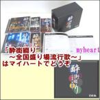 酔街綴り〜全国盛り場流行歌〜　CD-BOX（CD6枚組）（ＣＤ）