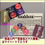 落語入門　落語名人十八番集 CD-BOX（CD10枚組）（ＣＤ）　DMCG-40175