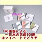 ϳڴï¤Ë¤è¤ë¡ÁÆüËܤÎ̾¶Ê100Áª¡ÁCD-BOX¡ÊCD5ËçÁȡˡʣãġË