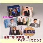 【宅配便配送】渥美二郎 演歌魂(CD)