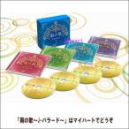 雨の歌~J-バラード~(CD4枚組)(CD)