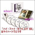 ハイ・ファイ・セット GIFT BOX（ＣＤ）　宅配便配送