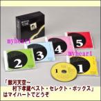 銀河天空~村下孝蔵ベスト・セレクト・ボックス(CD)