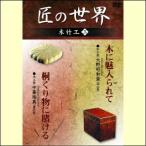 [ экспресс доставка на дом рассылка ] Takumi. мир дерево бамбук . три (DVD) GKD-021