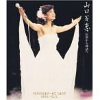 山口百恵　伝説から神話へ  BUDOKAN…AT LAST 1980.10.5.（リニューアル版）（Blu-ray）　新品　クーポン券利用可能