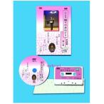 踊りの手ほどき 初級編 第10集(DVD)