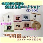 À¸ÃÂ90¼þǯµÇ°¡¡µÈÅÄÀµÌ¾¶Ê¥³¥ì¥¯¥·¥ç¥ó¡¡CD-BOX¡Ê£Ã£Ä¡Ë