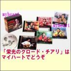 ±É¸÷¤Î¥¯¥í¡¼¥É¡¦¥Á¥¢¥ê¡¡CD-BOX¡Ê£Ã£Ä¡Ë