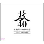  длина гора ..40 anniversary commemoration поп-музыка & энка лучший 4CD+2DVD