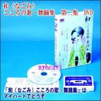 Ï¡ʤʤ´¤ß¡Ë ¤³¤³¤í¤Î²Î¡¦ÉñÍÙ½¸¡¡Â裲½¸¡Ê£Ä£Ö£Ä¡Ë