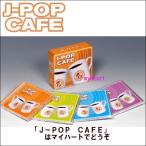 J-POP CAFE(CD)