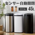 全品P5倍★ゴミ箱 自動開閉 センサー おしゃれ 大容量 45リットル 45L キッチン ふた付き ペダルいらず ダストボックス スリム 玄関 キッチン リビング 縦型