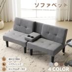 ショッピングソファーベッド ソファベッド ソファ ベッド カップホルダー付き 事務室用 来客対応 ロータイプ 2人 リクライニングソファ 取付可能な脚 省スペース コンパクト