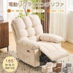 電動ソファ リクライニングチェア リクライニングソファ ゲーミングチェア  電動ソファ 一人掛け 簡単昇降 ふわふわ感 収納ポケット付き おしゃれ